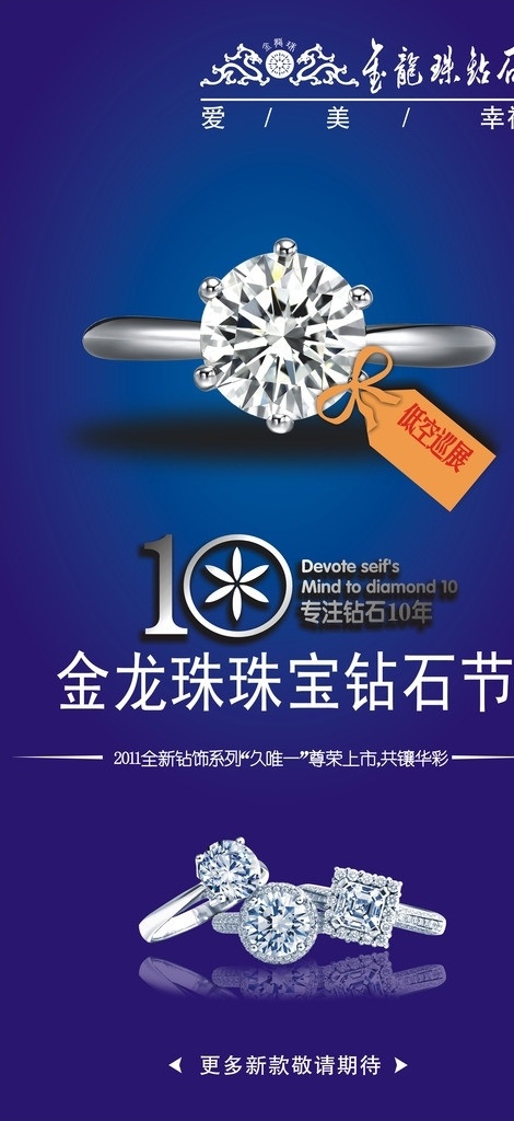珠宝宣传单 戒指 珠宝 首饰 宣传单 钻石节 10周年 钻石戒指 dm 传单 海报 矢量