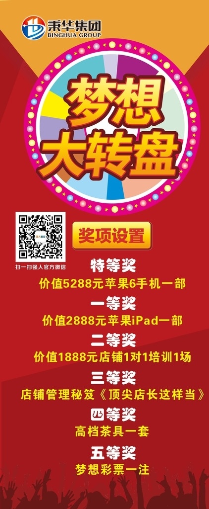 梦想大转盘 梦想 大转盘 幸运大转盘 幸运 红色 背景 一等奖 二等奖 三等奖 四等奖 五等奖 六等奖 转盘 会议