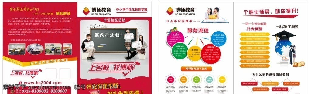 博师教育 单页 一对一 培训 上名校 找博师