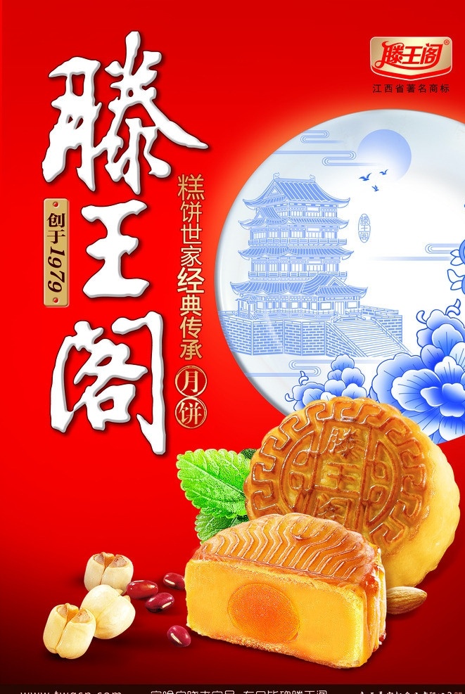 王 阁 月饼 海报 腾王阁 圆月 红豆 腾王阁标志 节日海报 牡丹花 中秋节海报 广告设计模板 源文件