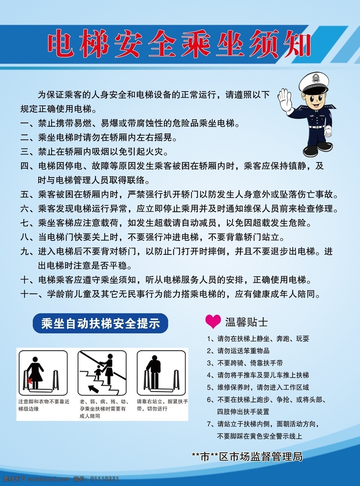 电梯安全 电梯 安全 监督局 警察 防护 预防 居民 楼房