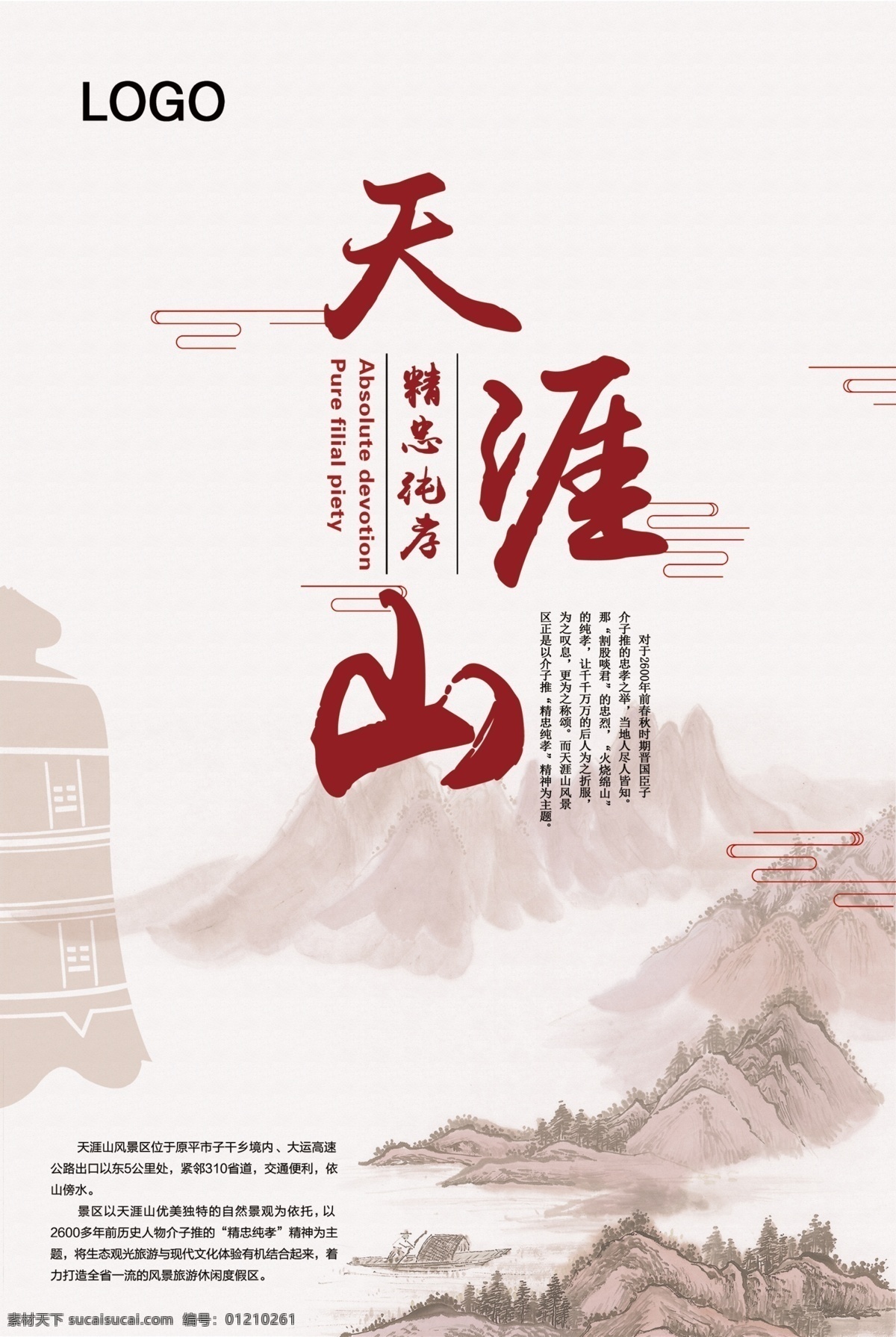 天涯山海报 中国风素材 中国风背景 中国风 分层素材 灰色素材 背景素材 分层