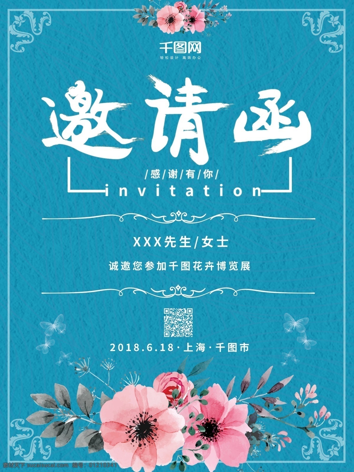 蓝色 清新 邀请函 商业 海报 小清新 邀请函海报 商业海报