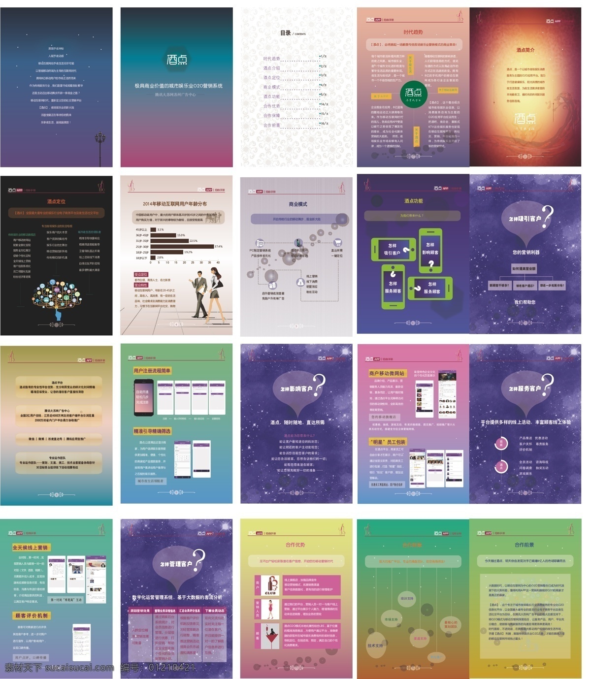 酒 点 app 招商 手册 招商手册 手册矢量文件 路灯 手机 白色