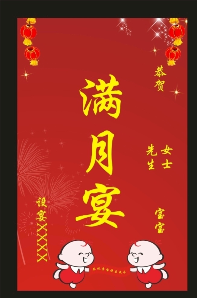 红色背景 卡通宝宝 卡通婴儿 可爱婴儿 可爱宝宝 宝宝图片 宝宝宴 卡通人物 卡通宝宝形象 可爱男孩 可爱女孩 卡通男孩 卡通女孩 手绘宝宝 宝宝插画 男宝宝 女宝宝 卡通男宝宝 卡通女宝宝 喜庆海报 满月晏 烟花 灯笼