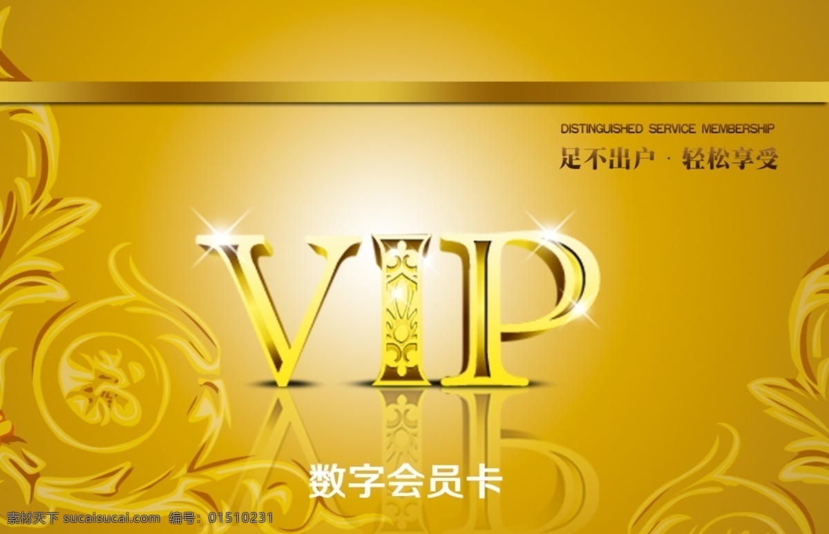 金色会员卡 金黄色会员卡 vip会员卡 会员卡 数字vip卡 分层