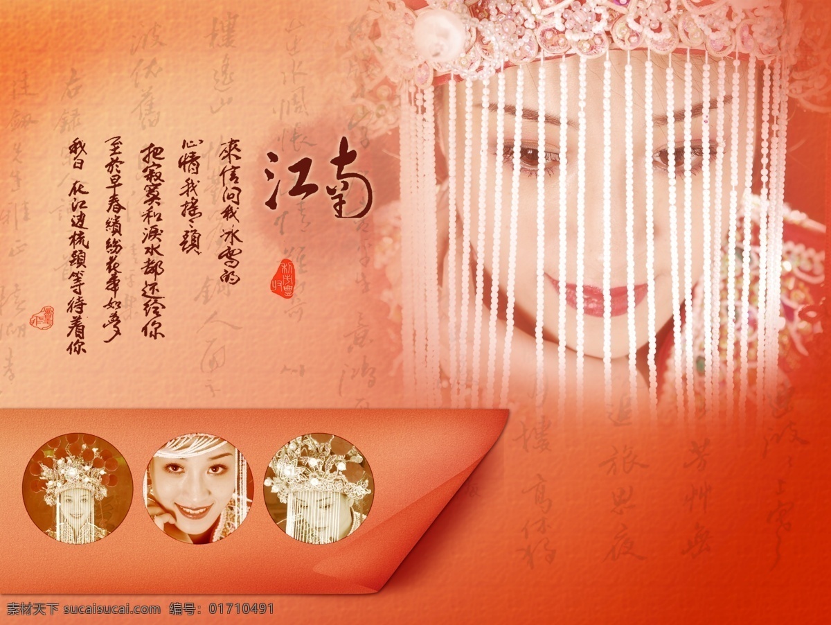 婚纱 照片 模板 psdpsd 背景 古典 字体 psd源文件 儿童 写真 相册