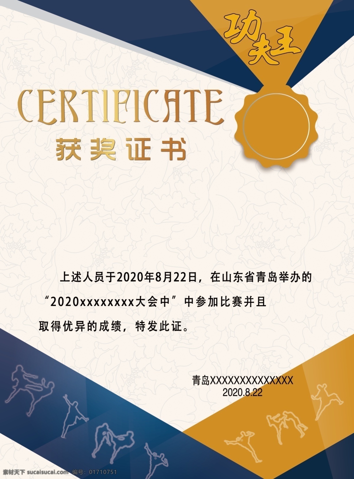 获奖证书 中文获奖 证书 比赛用 荣誉 奖状 分层