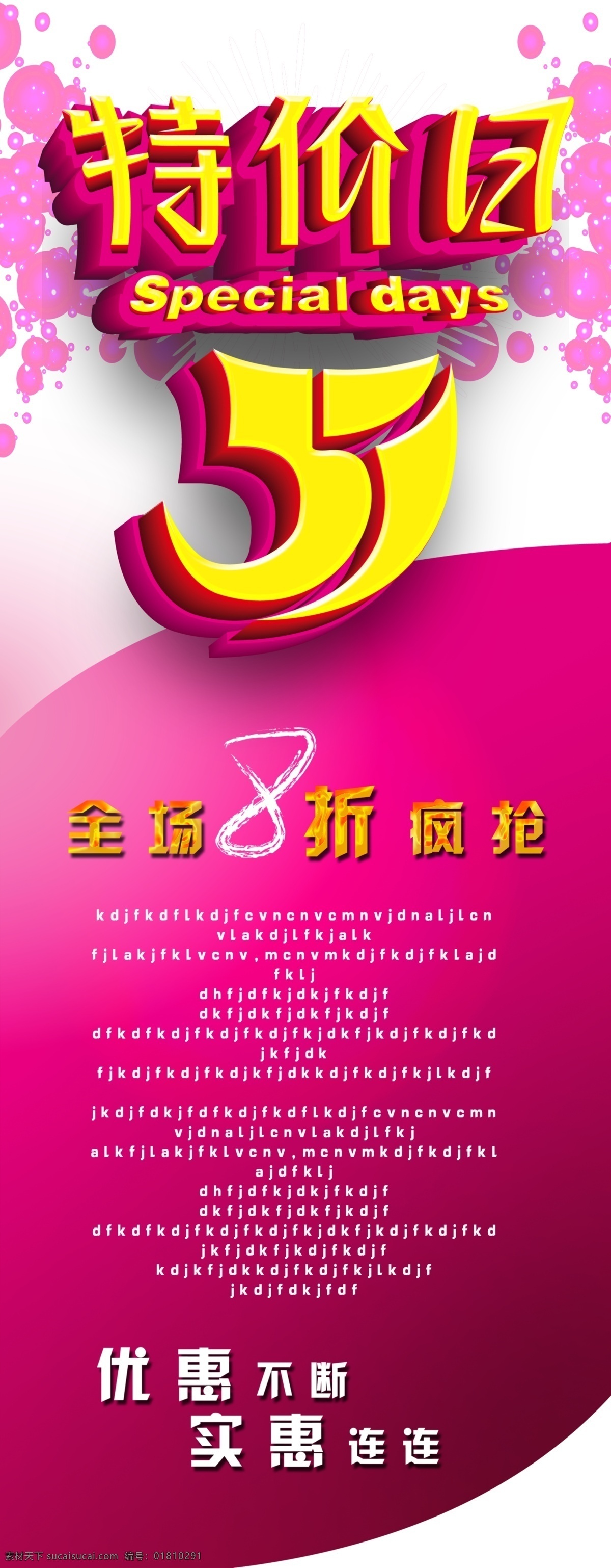 51 特价 日 展架 模板 51特惠 节日展架 展架模板 折扣促销 特价日 节日素材 五一劳动节