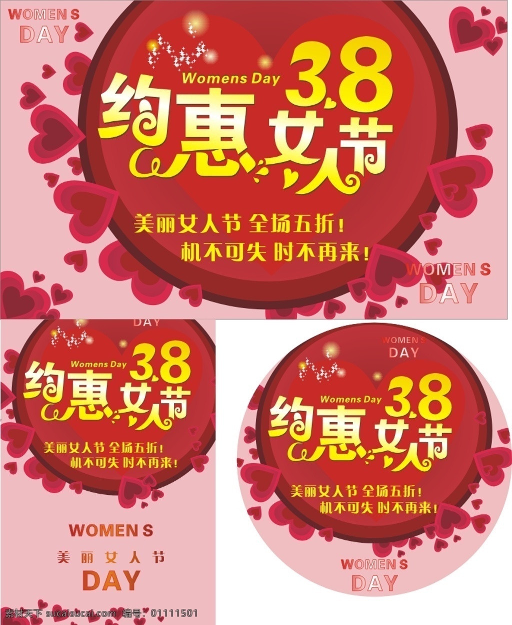 约 惠女 人 节 海报 浪漫 约惠 女人节 红色