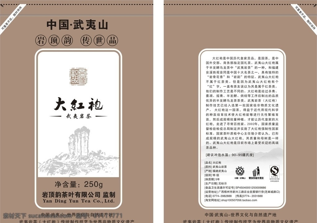 半斤装大红袍 武夷山手绘 线稿图 绿色标志 qs标志 岩茶介绍 包装设计