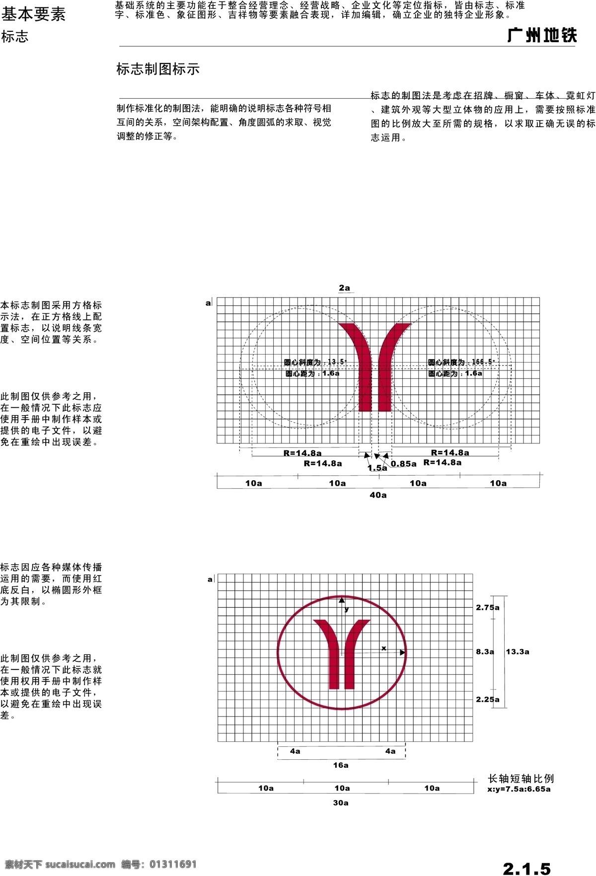 广州 地铁 vis vi宝典 vi设计 矢量 文件 基本要素 海报 其他海报设计