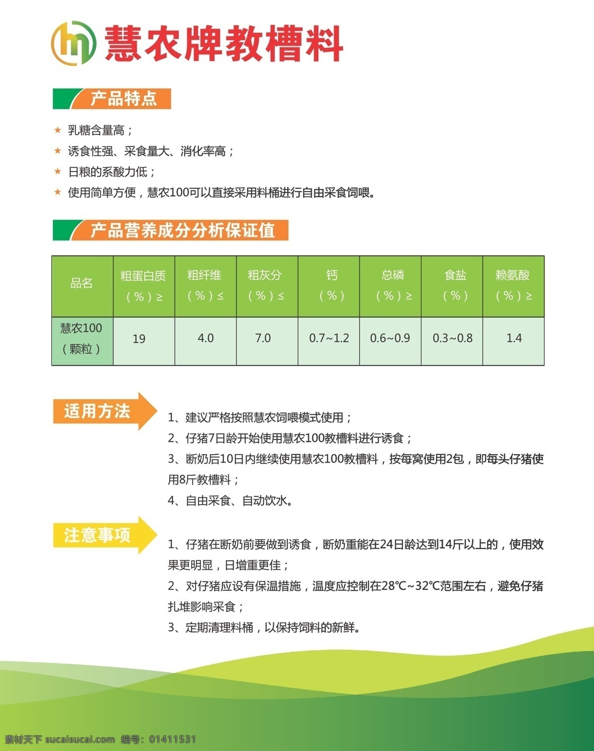 慧 农 饲料 封套 单 页 慧农饲料 单页 封套模切 饲料袋 剪纸猪 慧农logo 饲料单页 饲料矢量 dm单系类