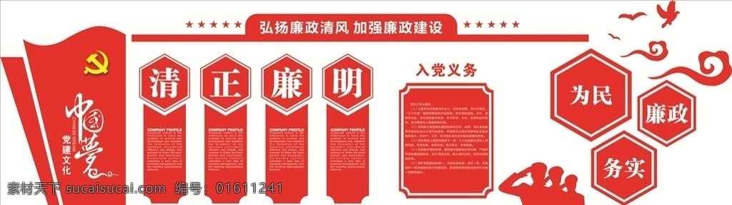 党建文化墙 廉政文化墙 政府文化墙 政府楼道文化 学校文化墙 党员活动室 海报 单页 挂画 学校展板 学校宣传展板 展板模板 展板设计 学校展板设计 校园展板 校园文化设计 室内广告设计 文件是平面图 廉政文化