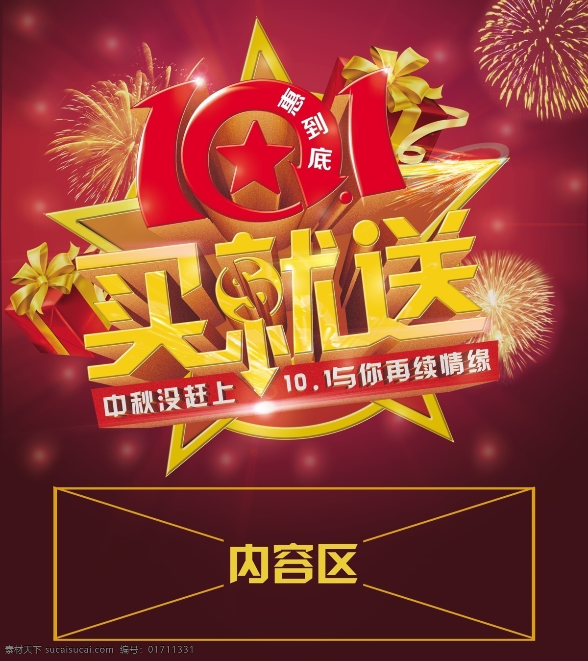 中秋 买就送 海报 中秋节 团圆 中秋海报 中秋促销 中秋活动 中秋背景墙 中国风 墨迹 韵味 圆 花纹 复古 大气 中秋素材 节日素材 黑色