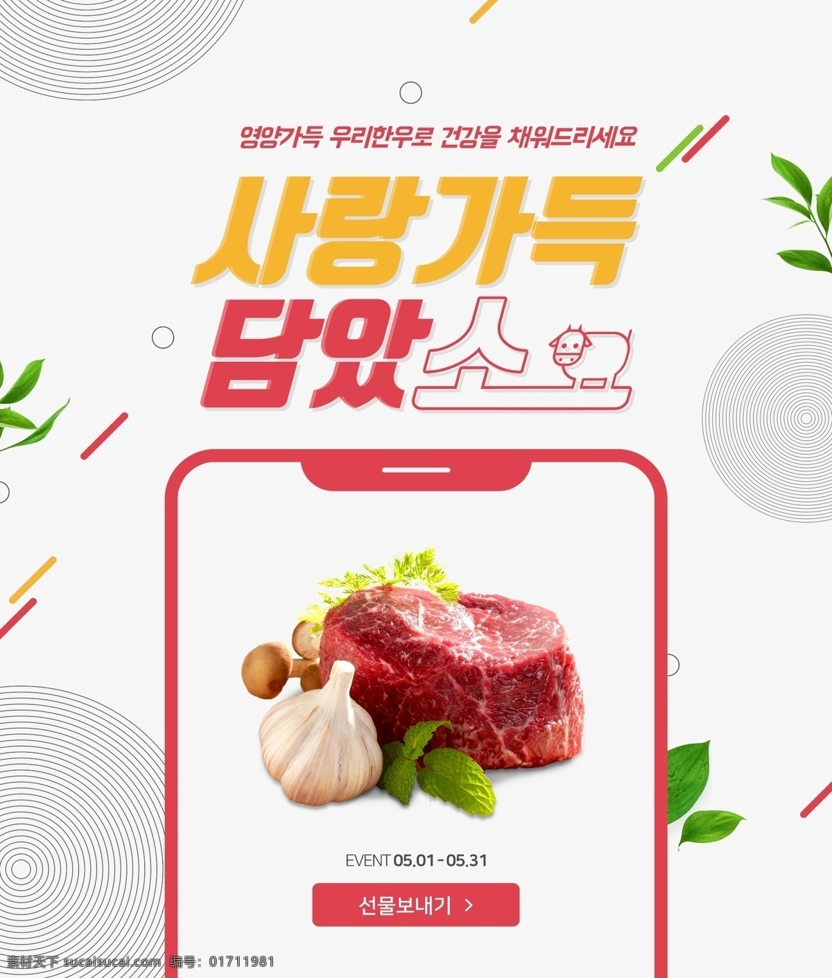 食品 牛肉 生鲜 海报 食品牛肉 生鲜海报 肉 食品海报设计 banner 美食 活动海报 吃 美食海报 海鲜 专题 促销活动 素材psd 超市 简约 美食餐饮 美食主题 美食设计 美味美食 淘宝界面设计 清新自然