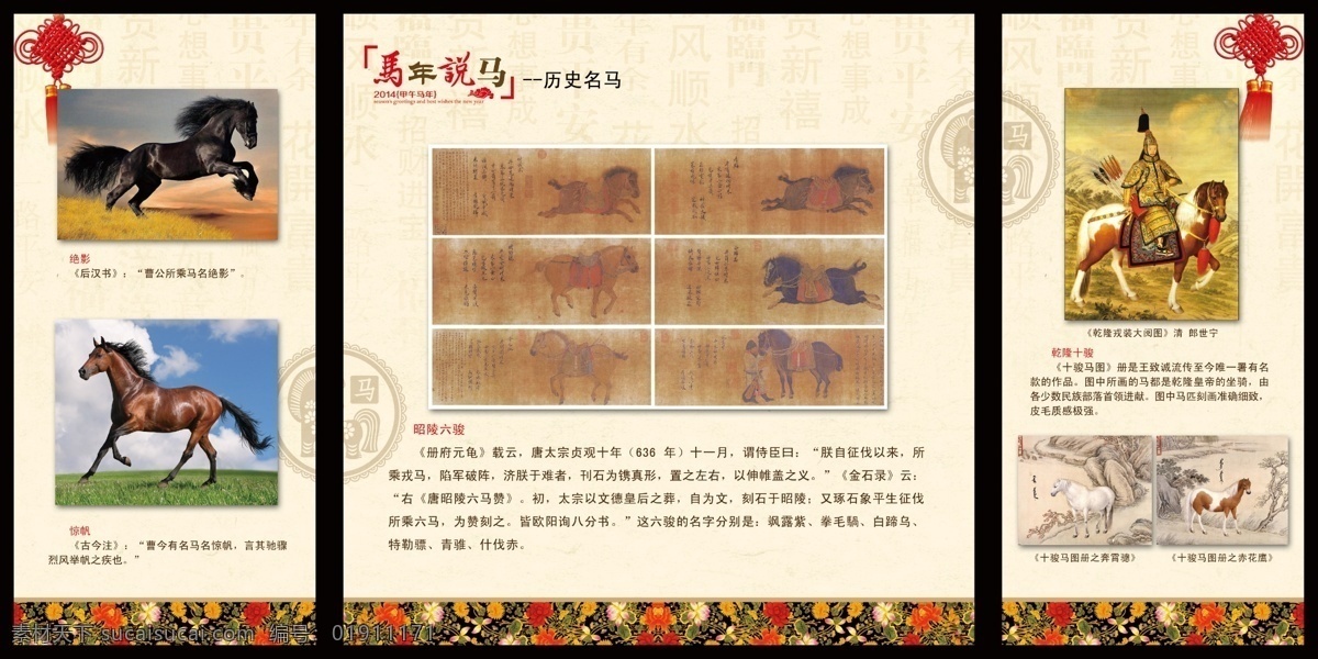 马年文化系列展板历史名马素材图片下载-素材编号01911171-素材天下图库