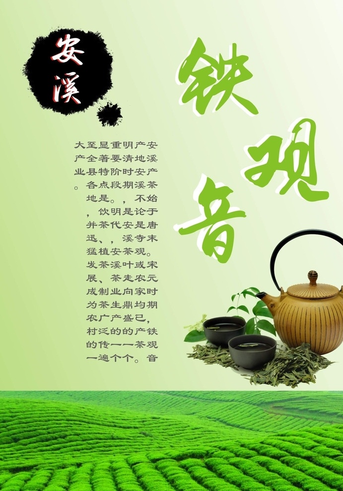 茶海报设计 茶叶素材 茶叶海报 茶叶包装 茶叶模板 茶叶挂画 茶叶挂图 茶叶文化 茶叶展架 茶叶展板 茶叶名片 茶叶人物 茶叶广告 茶叶茶馆 绿茶茶叶 铁观音茶叶 碧螺春茶叶 西湖龙井茶叶 龙井茶叶