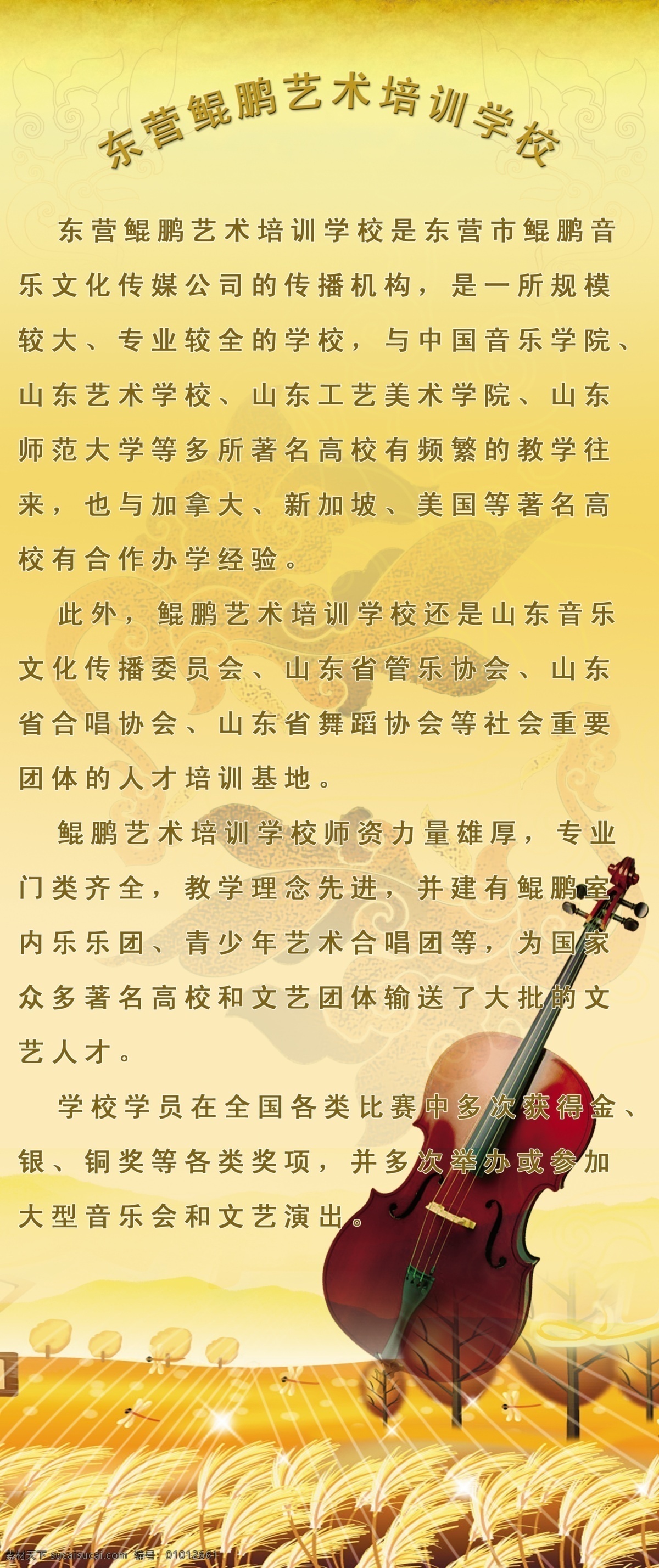 广告设计模板 芦苇 小提琴 音乐 培训班 海报 音乐器材 源文件 展板模板 音乐培训展板 音乐课堂 培训 招生 企业文化海报