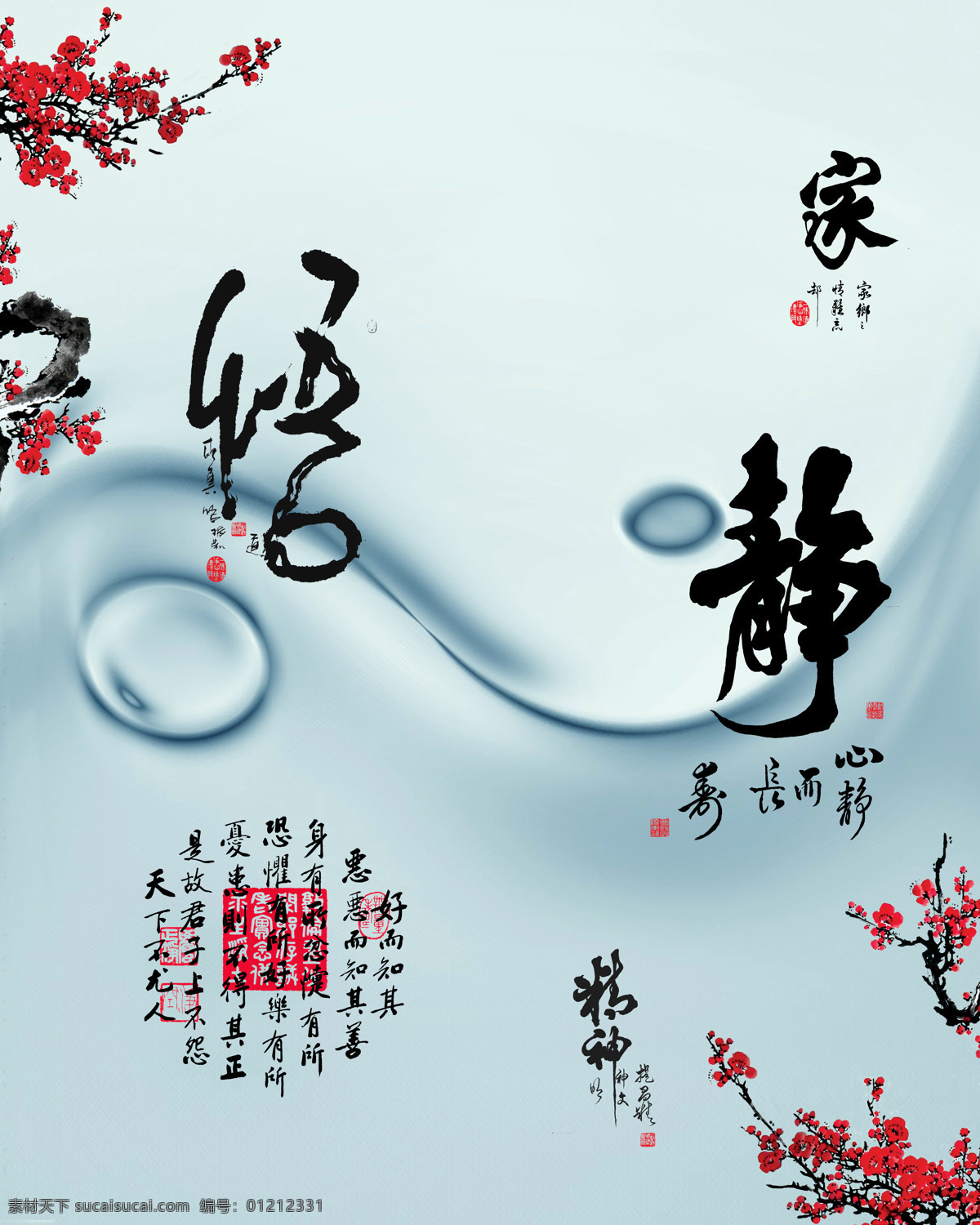 艺术 梅花 诗词 家 静 移门 画 家静 移门画 3d渲染 效果图