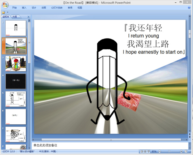 人生 冠军 模板下载 绘画 卡通