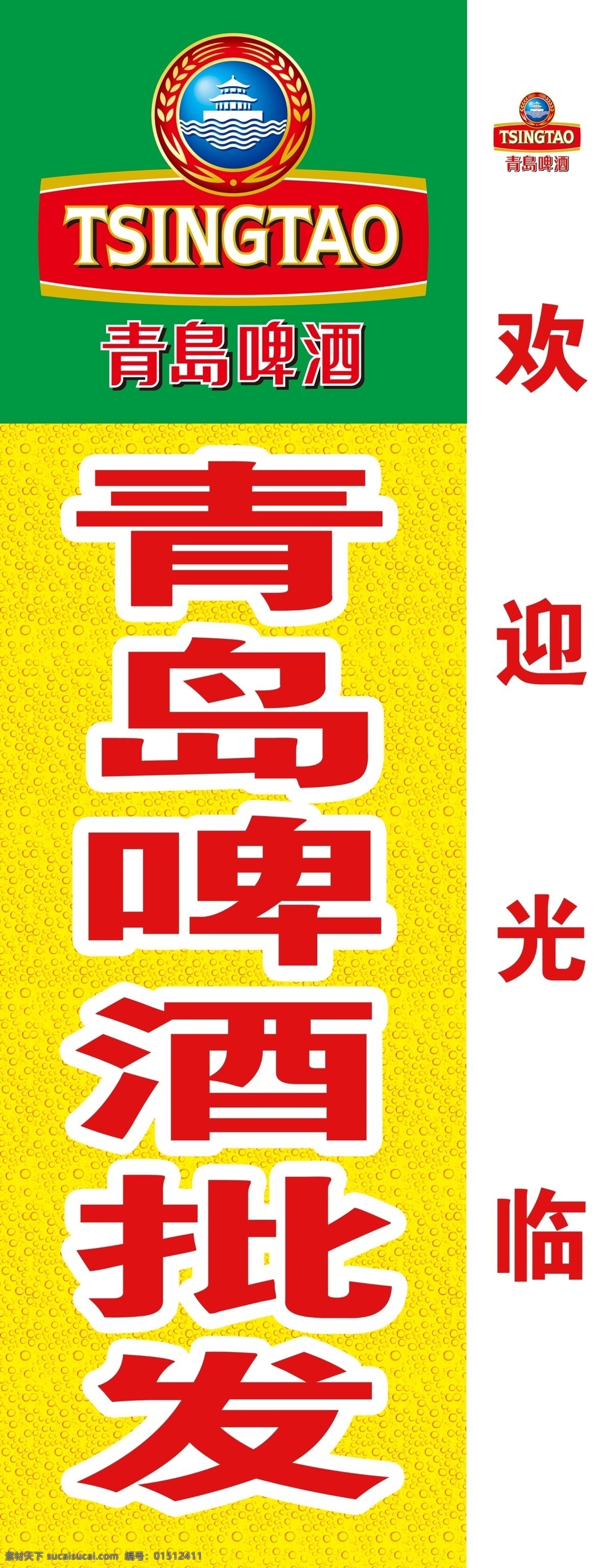 青岛啤酒 招牌 模版 模版下载 青岛啤酒标志 青岛啤酒店标 广告设计模板 源文件 logo设计