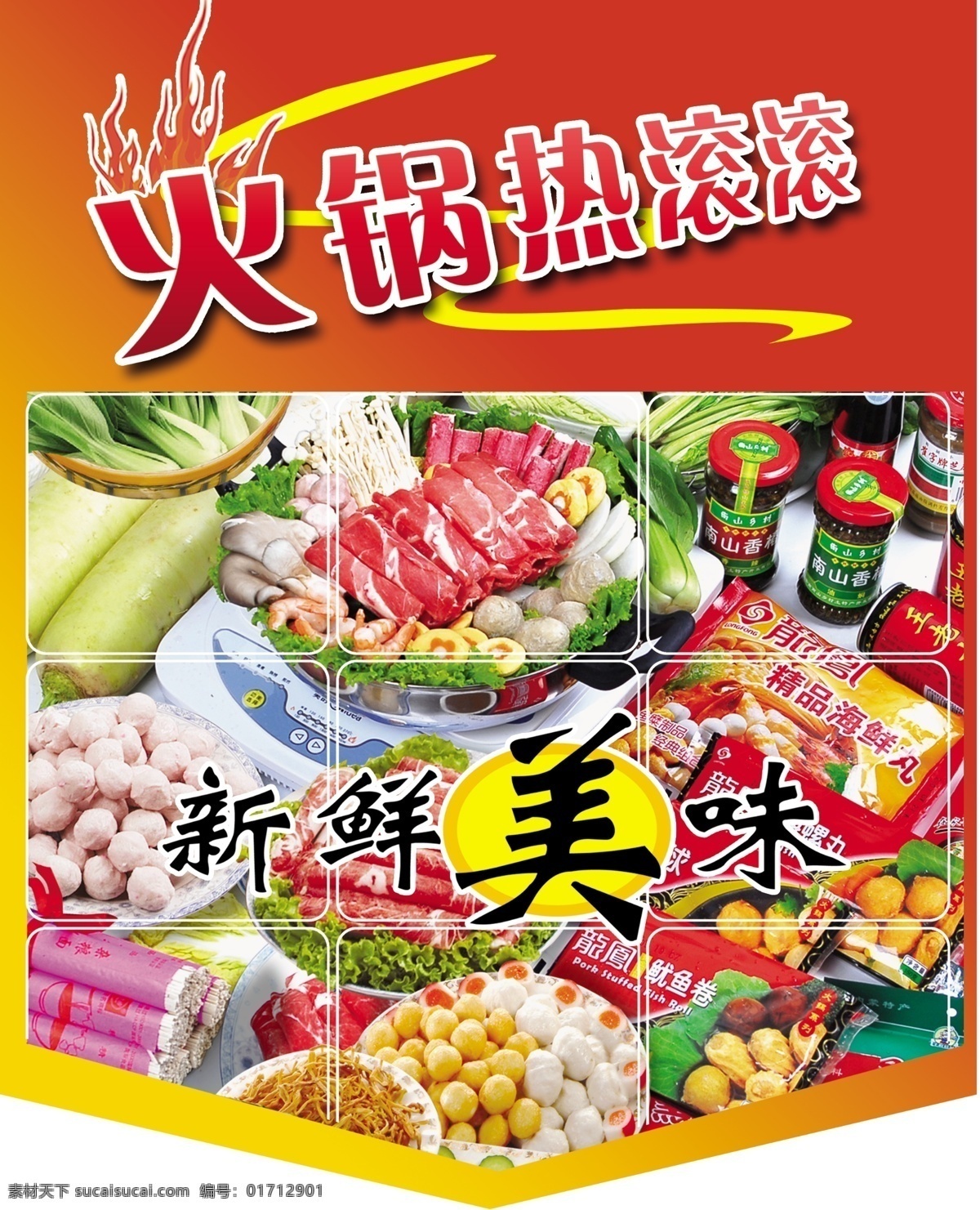 火锅 美味 火锅菜单 火锅店 火锅广告 火锅节 火锅图 火锅图片 美味菜肴 美味的菜 美味佳肴 美味海报 美味食物 其他海报设计