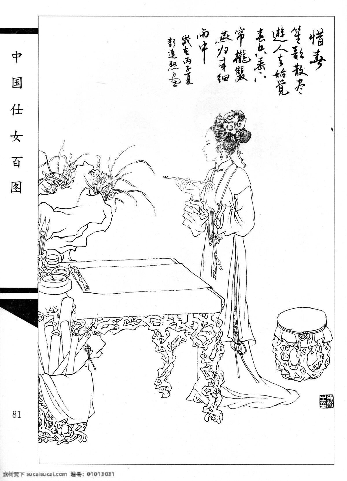 中国 仕女 百 图 81 中国仕女百图 百图 古代美女 仕女百图 美女 彭连熙 白描 线描 工笔 文化艺术 绘画书法 设计图库