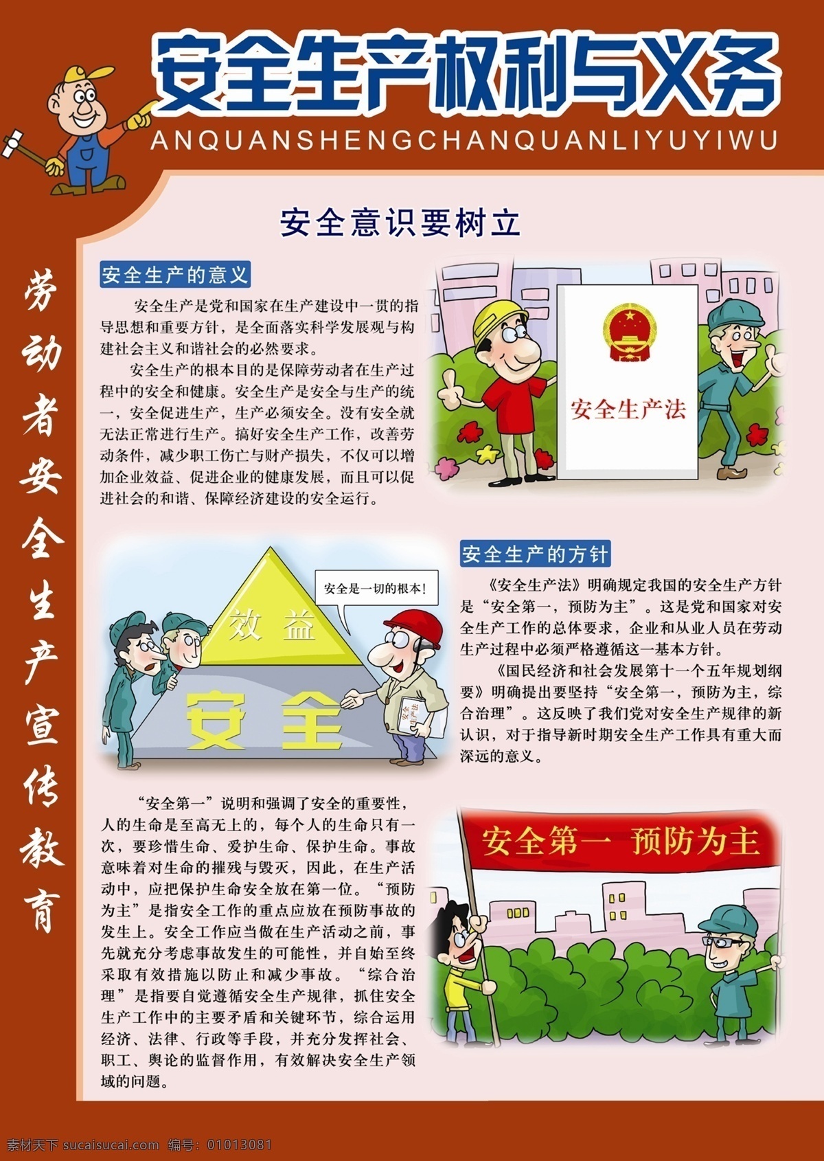 安全生产 安全生产宣传 安全海报 注意安全 企业安全生产 安全生产素材 标语 安全 彩色背景 鞭炮 生产宣传栏 安全生产常识 安全讲堂 分层