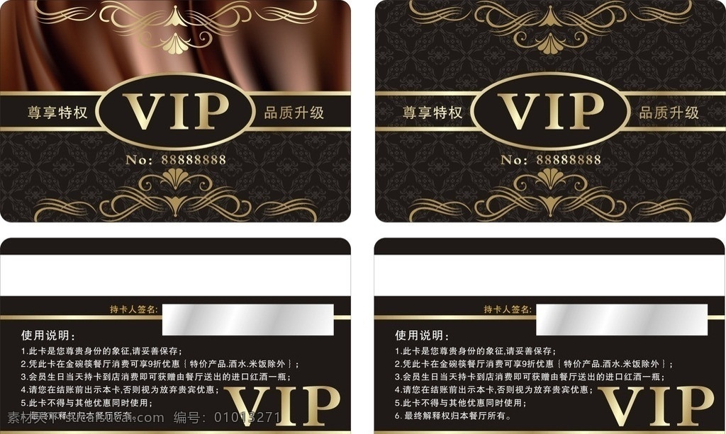 vip贵宾卡 vip vip卡 会员 会员卡 贵宾 贵宾卡 底纹 卡片 名片卡片 矢量