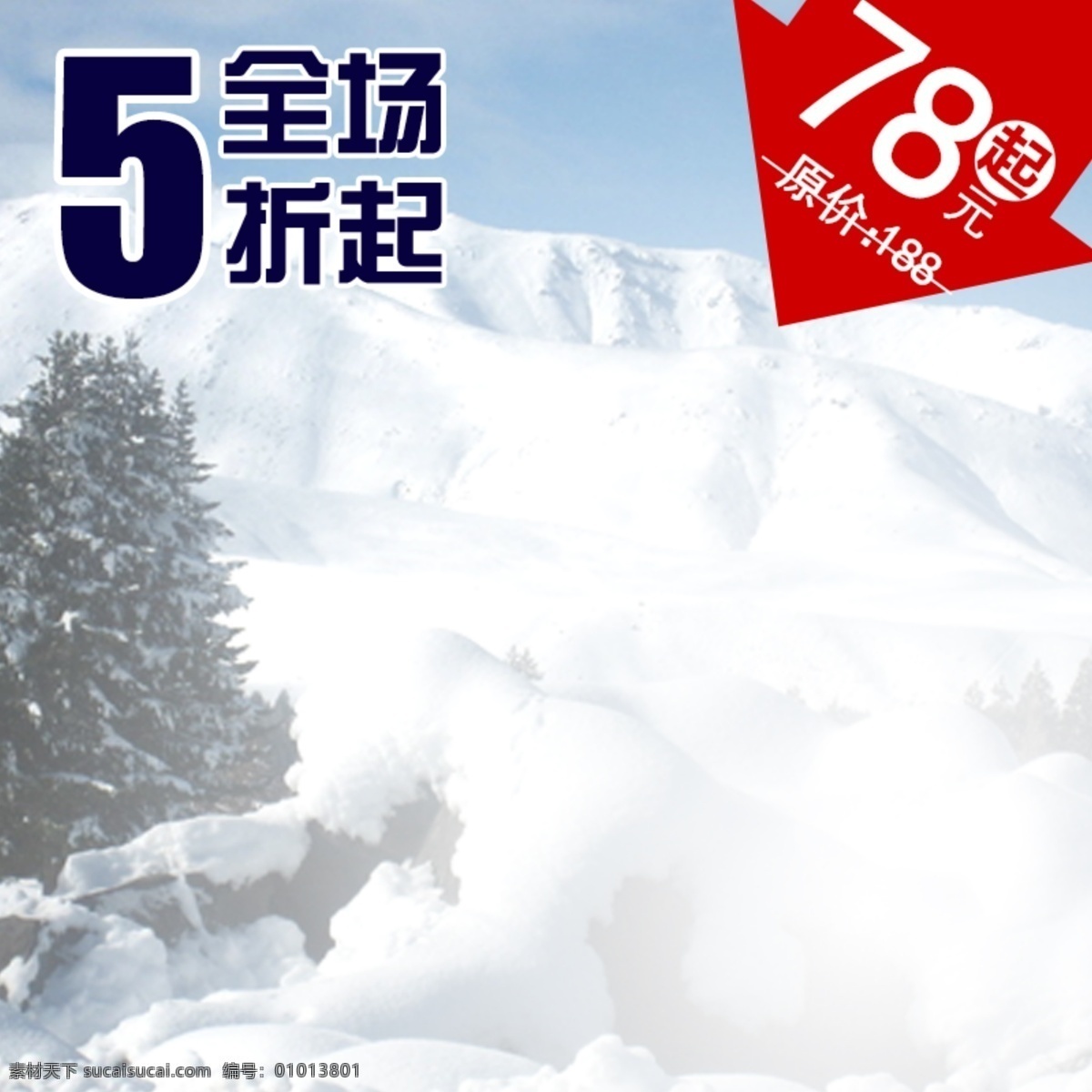 雪山 冰花 产品 主 图 产品主图 淘宝主图模板 天猫主图 直通车产品图 商品 功能