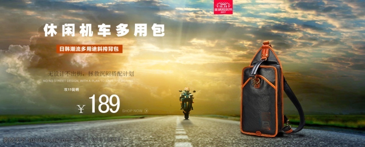 休闲 机车 多用 包 淘宝 海报 休闲款 多用包 机车用 双十一 促销 真皮