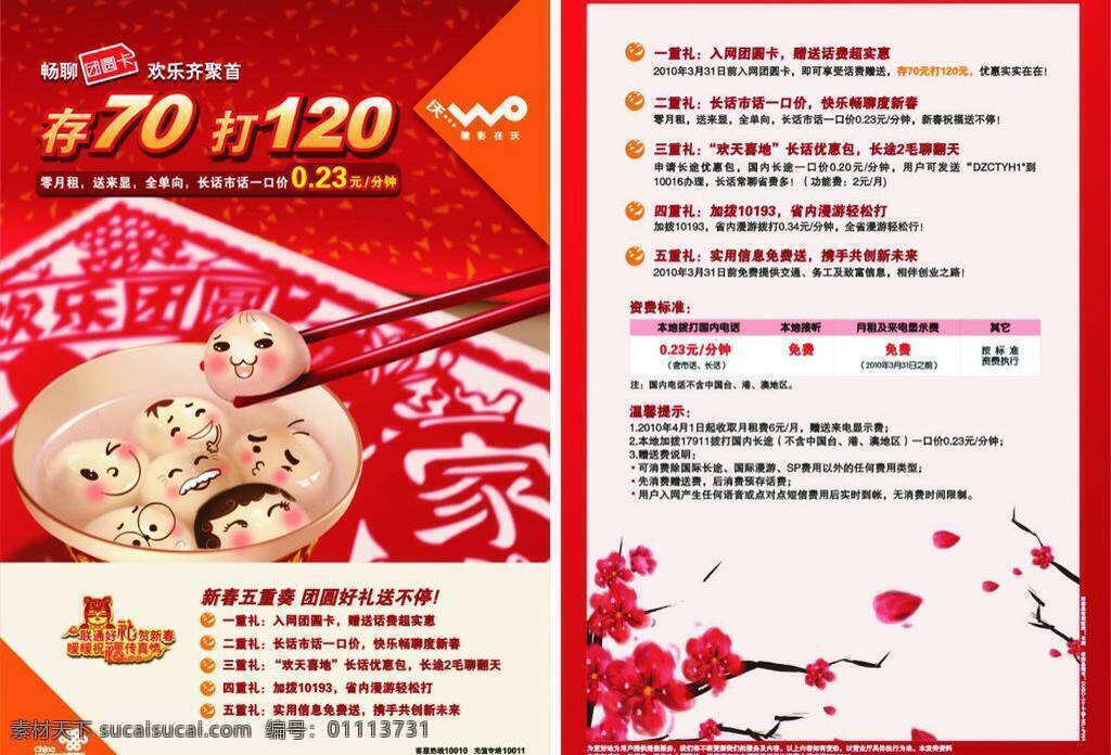 联通 新春 团圆 卡 dm 单 dm宣传单 团圆卡dm单 矢量 矢量图 现代科技