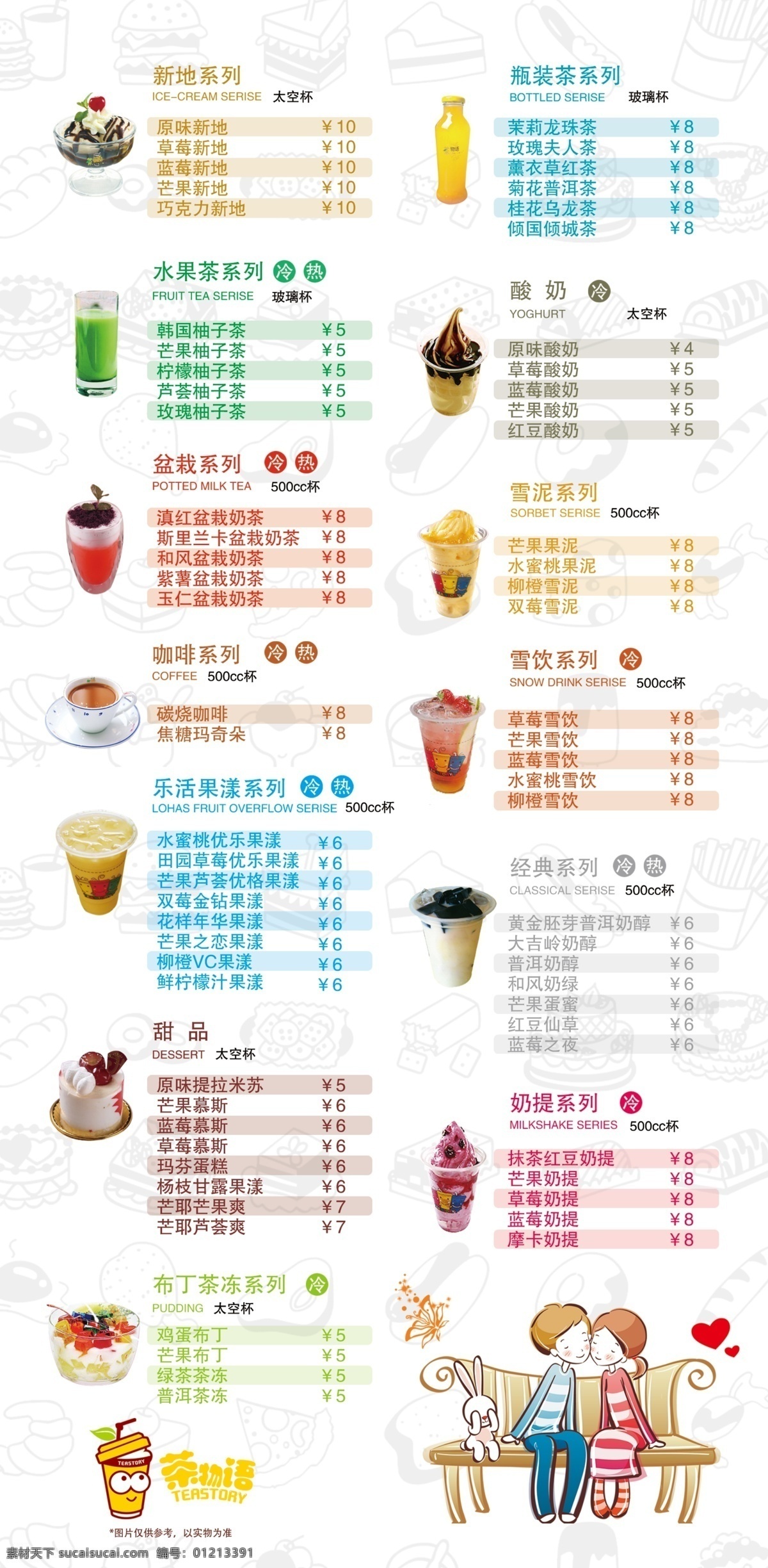 dm宣传单 爆米花 菜单菜谱 广告设计模板 价目表 奶茶 奶茶价目表 模板下载 草莓奶昔 源文件 矢量图 日常生活