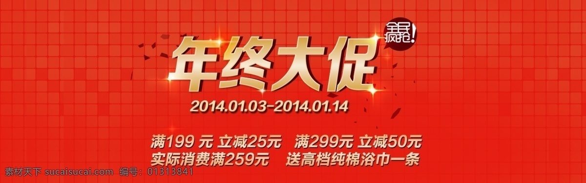 年终 大 促 全 屏 海报 1920 鞭炮 年末大促 年终海报 全场包邮 全民疯抢 淘宝海报 烟花 年终大促 淘宝 喜迎 元旦 首页 年末 原创设计 原创淘宝设计