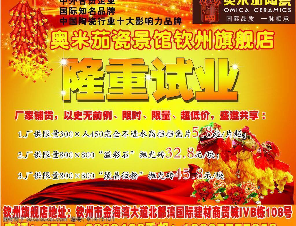 奥 米 茄 dm宣传单 隆重试业 舞狮子 矢量 模板下载 奥米茄 矢量图 日常生活