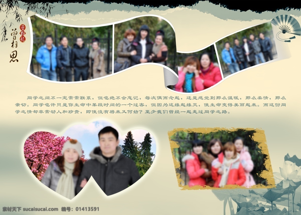 同学录小合影 活动合影 设计模版 分层 源文件