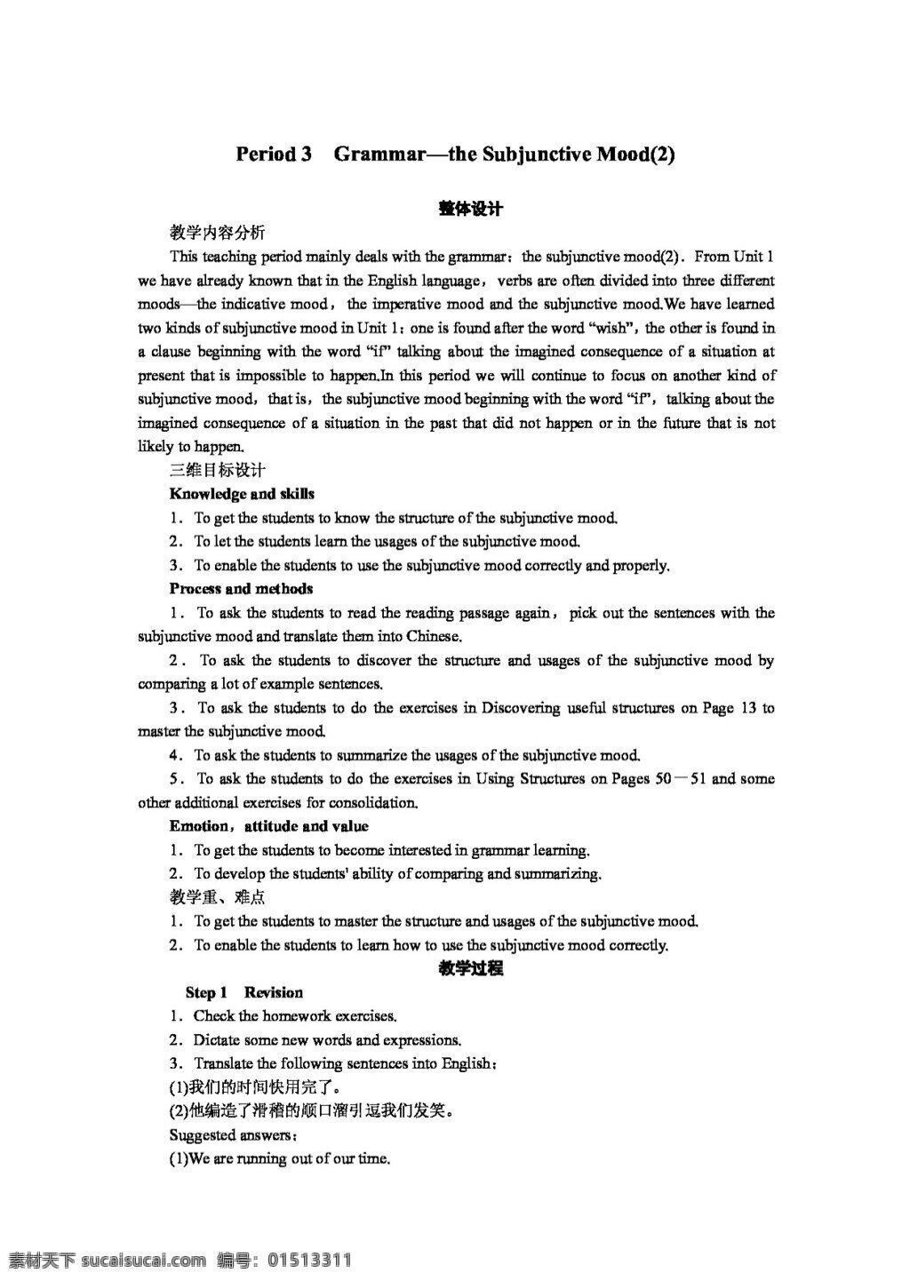 英语 人教 版 高中英语 优秀教案 unit2 poems period 教案 人教版
