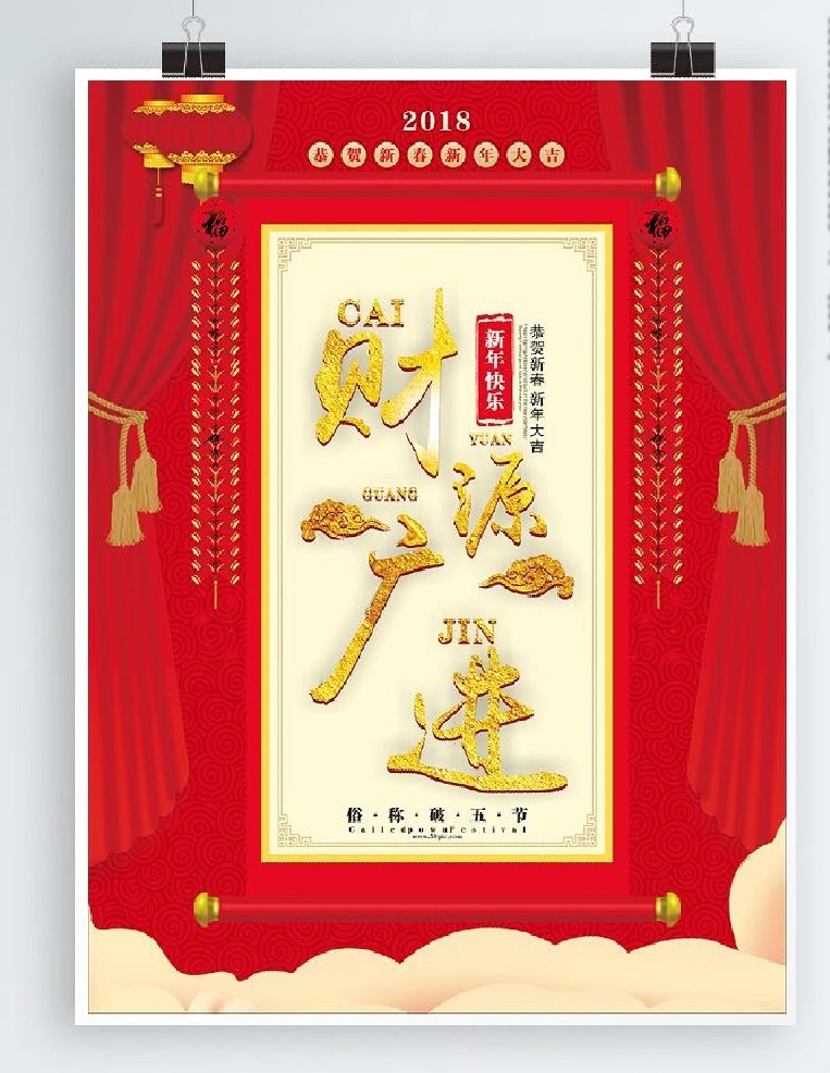 财源 广进 财源广进 海报 初五 狗年海报 节日海报 新年 新年海报 新年背景 红色被禁 高档背景