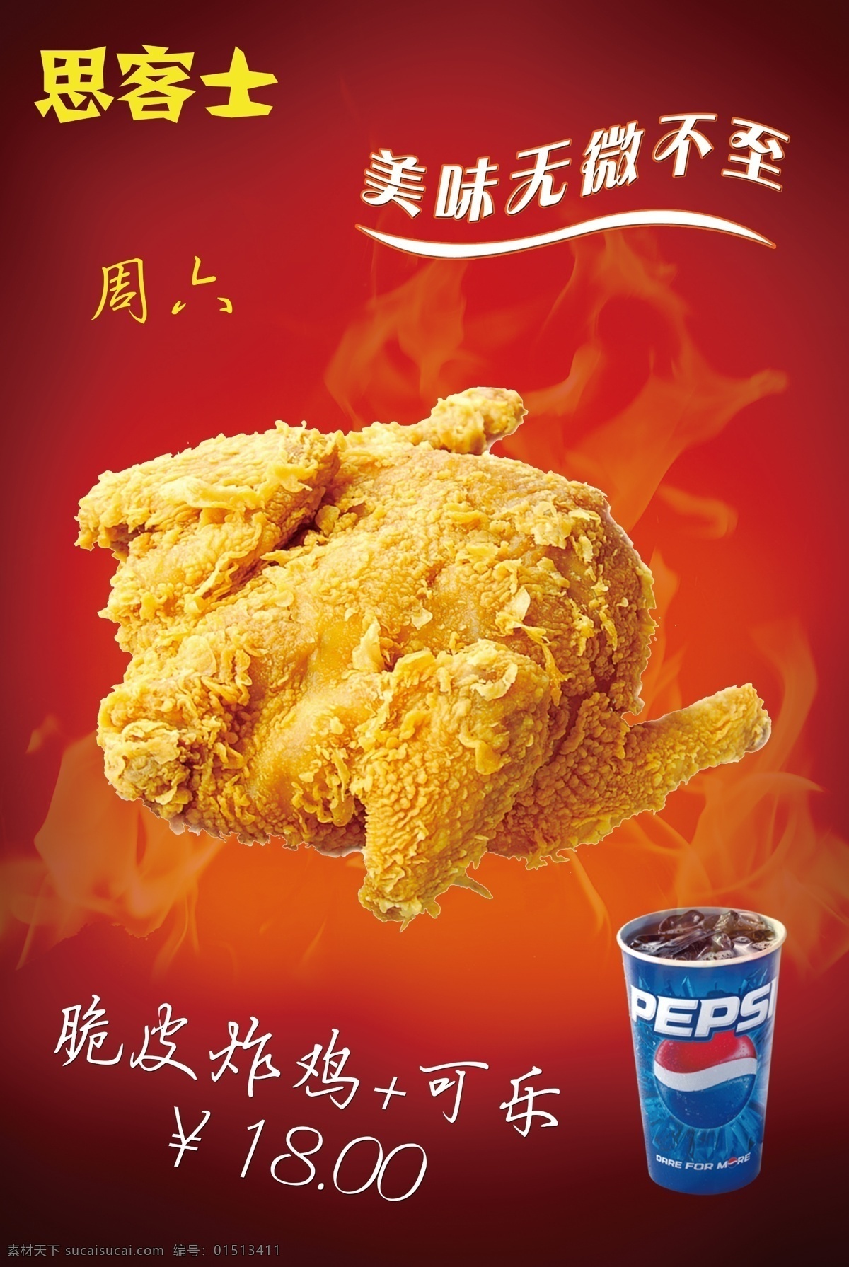 老乡 脆皮鸡海报 脆皮鸡 肯德基 德克士 麦当劳 促销海报 美食海报 海报 可乐 节日海报 套餐海报