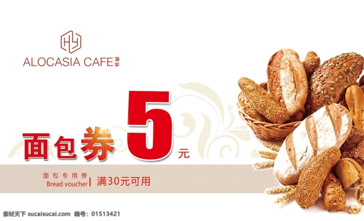 面包代金券 面包店代金券 烘焙店代金券 奶茶店代金券 酒水代金券 奶茶代金券 冰店代金券 冰代金券 牛奶代金券 珍珠奶茶 饮品店代金券 下午茶代金券 茶点代金券 咖啡店代金券 花纹代金券 花店代金券 纹路代金券 代金券 代金券模版 代金券设计 优惠券 抵金券 礼品券 抽奖券 折扣券 名片卡片