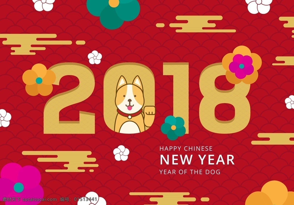 2018 传统花纹 春节 底纹花纹 狗 狗年 花朵 矢量 祥云 新年 新年海报 新年快乐 中国红 海报