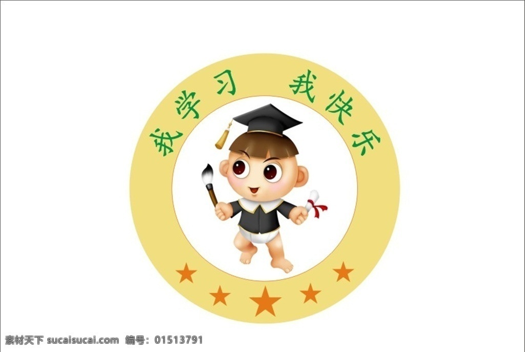 小天才 博士 小博士 我学习 我快乐 小孩子 卡通博士 五角星 圆
