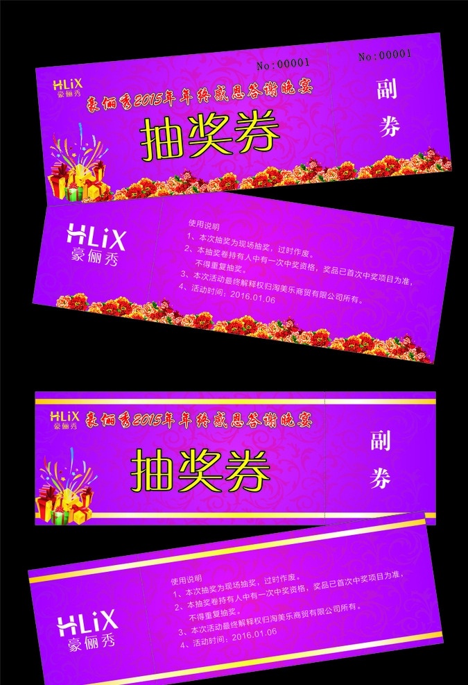 豪 俪 秀 抽奖 券 模版 抽奖券 抽奖券模板 答谢会 入场券 抽奖券矢量 抽奖券素材 紫色抽奖券 红色抽奖券 感谢会 年终会 代金券 现金券 体验券 活动抽奖 婚礼抽奖券 喜庆抽奖券 喜庆背景卡片 卡片 感恩会 牡丹花 晚宴会 晚宴抽奖券 高档抽奖券 美容抽奖券 豪俪秀 名片 名片卡片