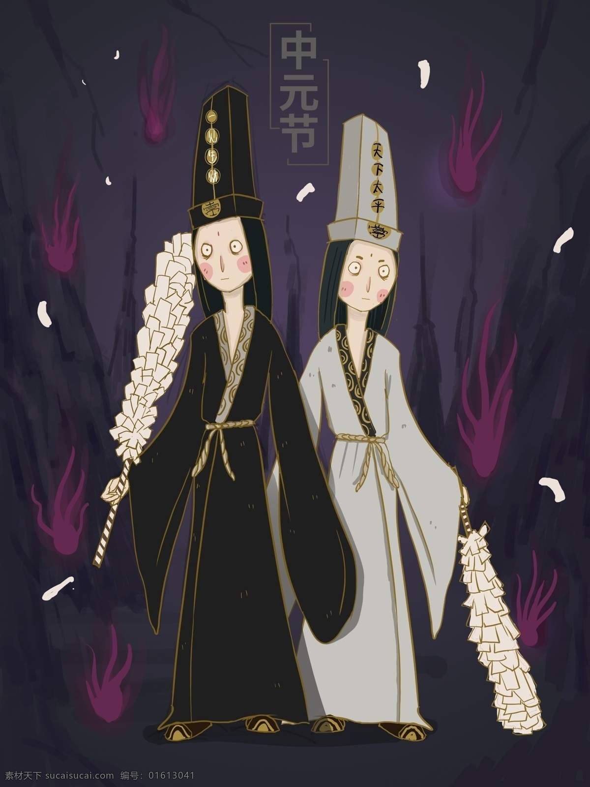 中元节 黑白 无常 祭祀 插画 黑白无常 神话 鬼故事 黑无常 白无常 地狱 幽灵