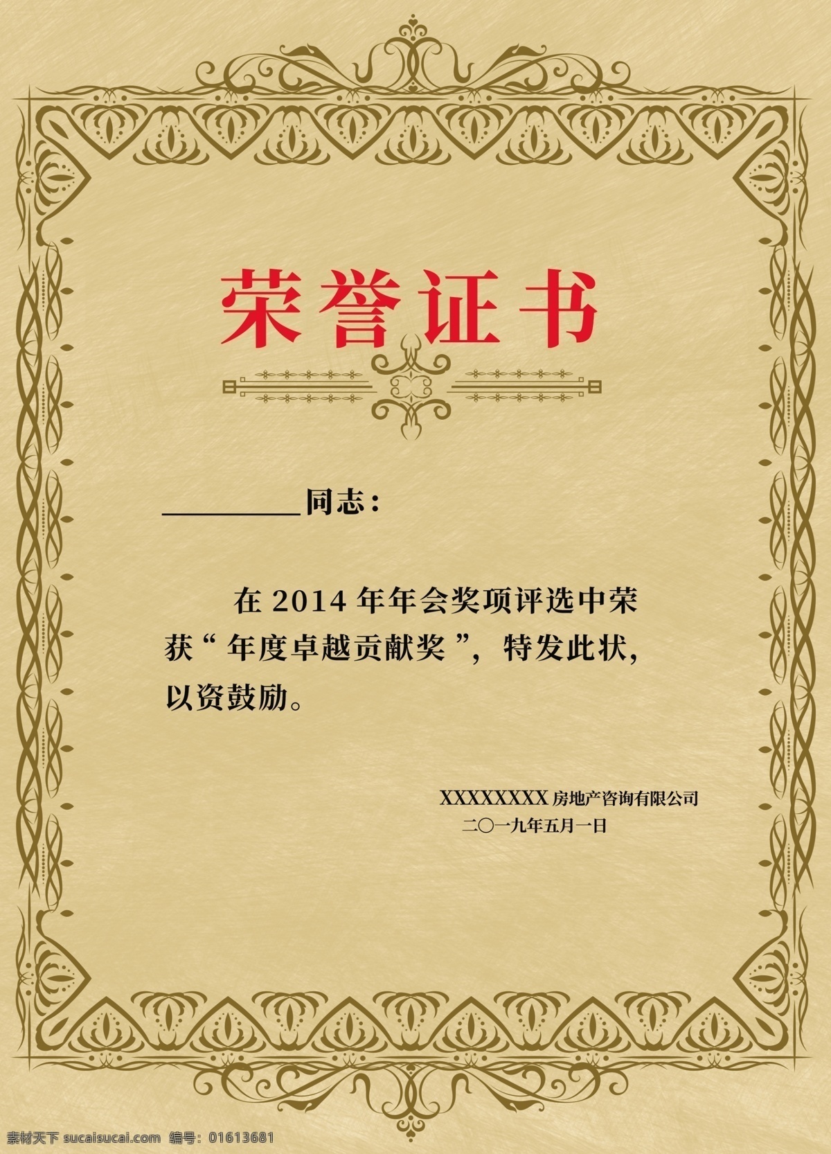 荣誉证书模板 荣誉证书 文凭 荣誉证书封面 荣誉证书底纹 荣誉证书芯 奖状 奖状模板 荣誉证书内页
