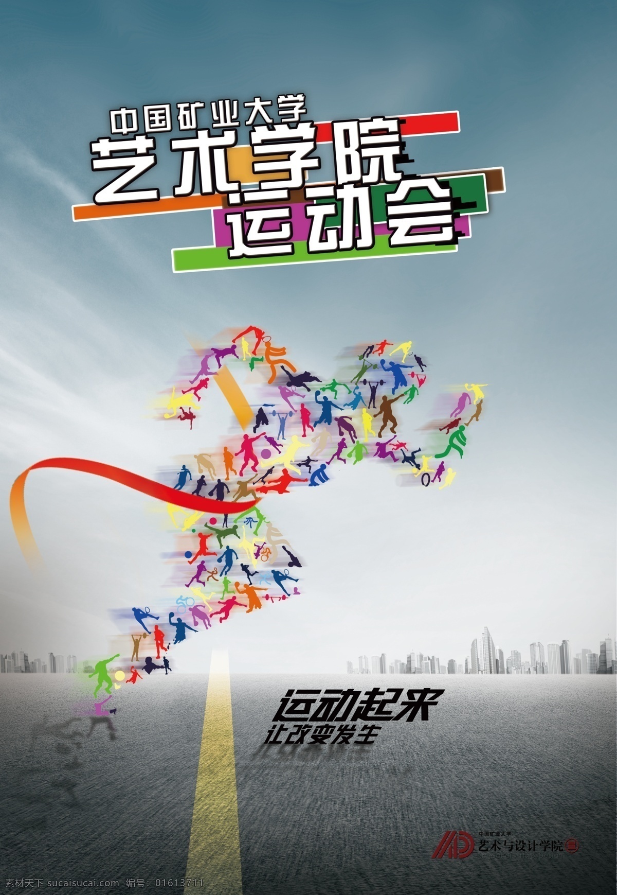 运动会海报 运动会 运动会背景 运动会幕布 运动会布景 运动会展板 运动会模板 田径运动会 公司运动会 学校运动会 全民运动会 春季运动会 夏季运动会 秋季运动会 冬季运动会 大学运动会 初中运动会 小学运动会 趣味运动会 企业运动会 绿色运动会 社区运动会 社团运动会