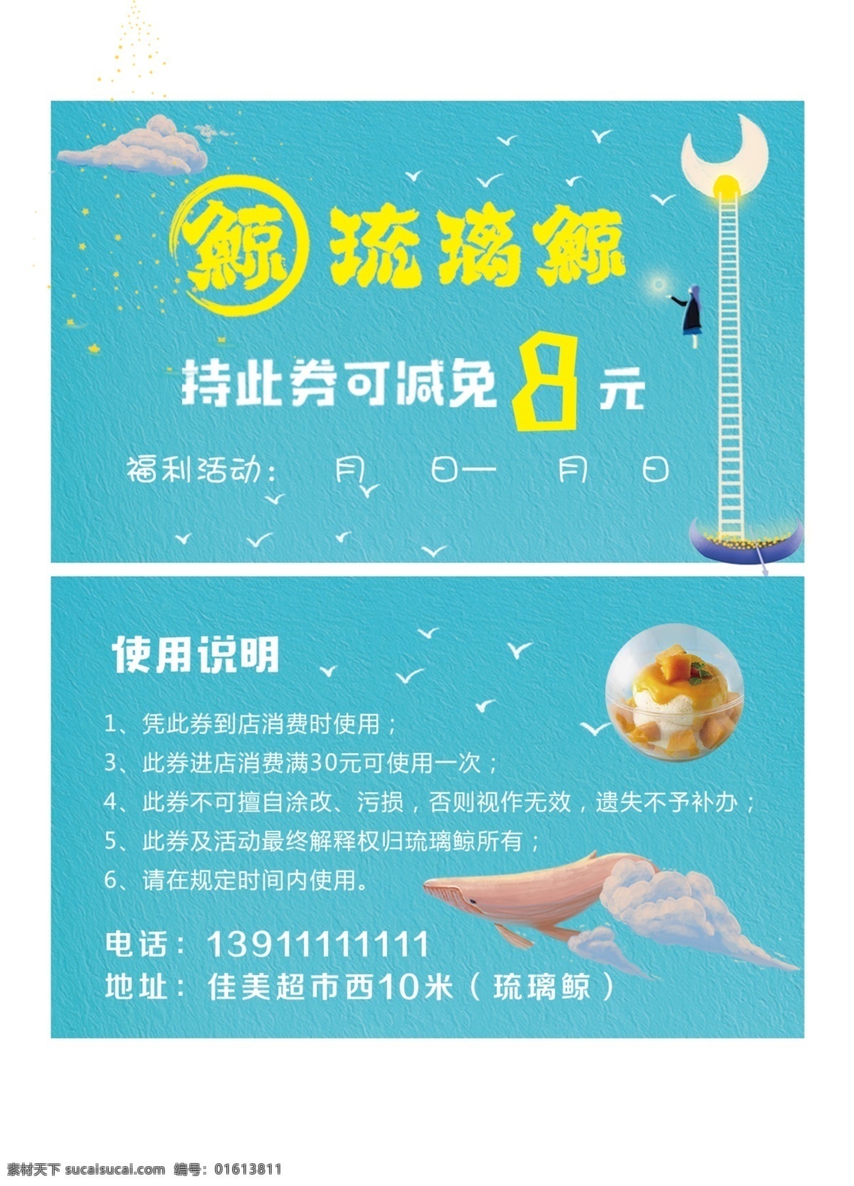 琉璃鲸 奶茶会员卡 奶茶代金券 点餐卡 奶茶 奶茶会员 绿色会员卡 清新卡通 分层