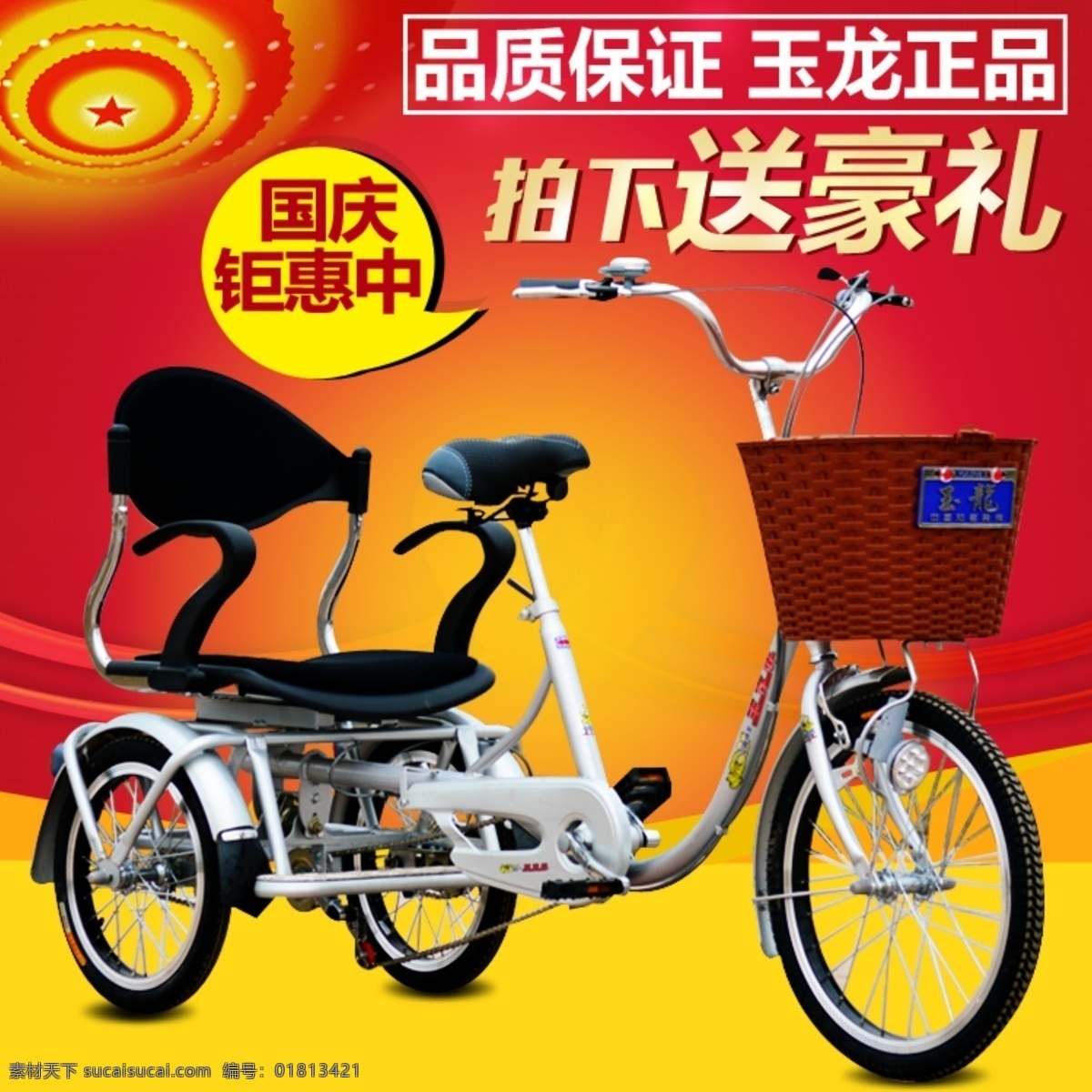 自行 车主 图 国庆 红色飘带 黄色背景 黄色光晕 国庆吊灯 原创设计 原创淘宝设计