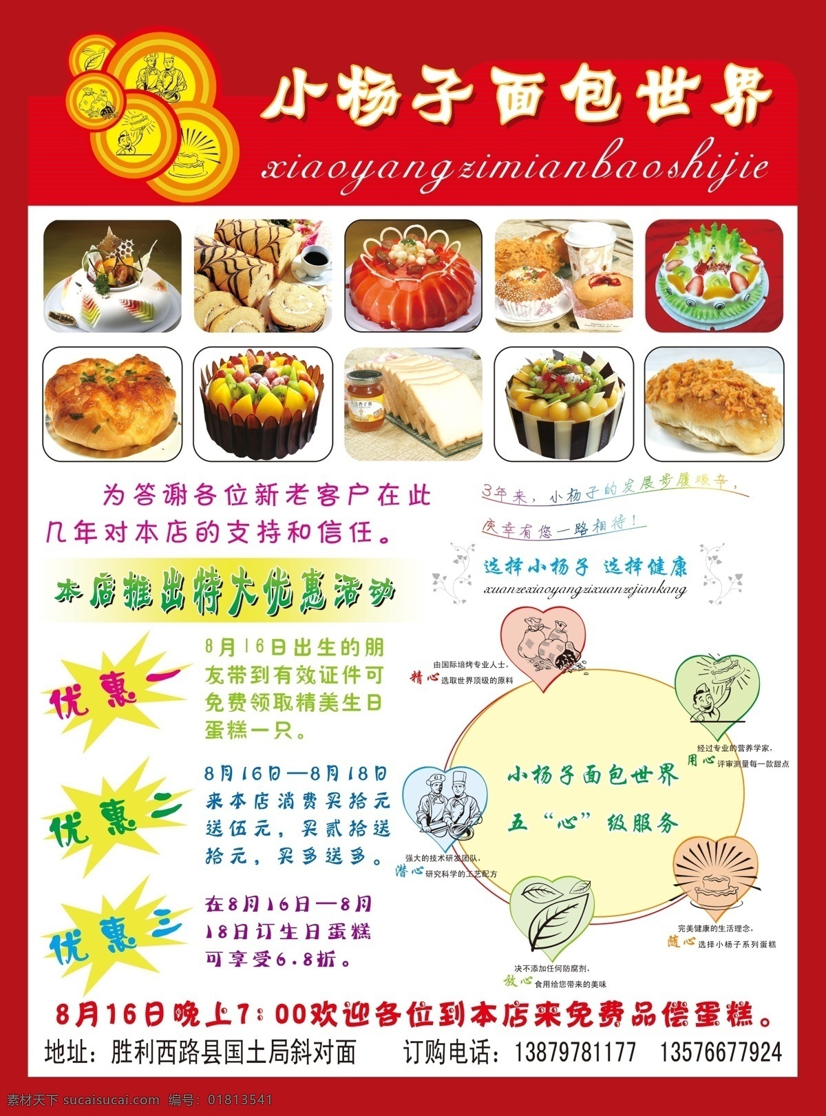 dm dm宣传单 背景 彩页 蛋糕 蛋糕彩页 广告设计模板 活动 面包 宣传单 周年庆 重装开业 源文件库 海报 宣传海报